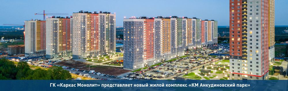 КМ Анкудиновский Парк