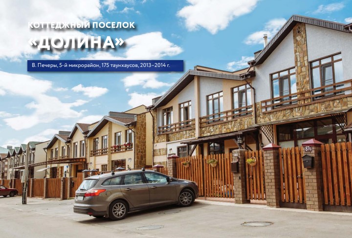 Коттеджный поселок Долина