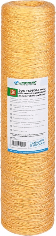 Картридж Джилекс 1349 ЭФН 112/508 - 5 мкм обезжелезивающий УТ-00137039 ...