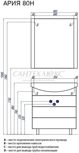 Тумба-умывальник "Ария 80 Н" под раковину Смайл 80, 1.A141.3.01A.A01.0, Акватон