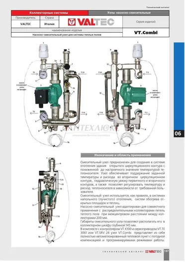 Насосно-смесительный узел с термоголовкой, без насоса, VT.COMBI.0.180, Valtec