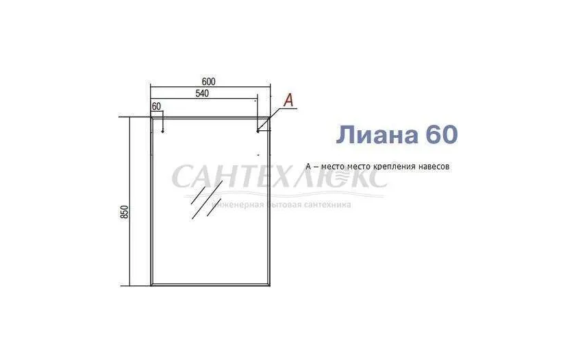 Зеркало Лиана 60, светильник, 1A1626L0LL010, Акватон